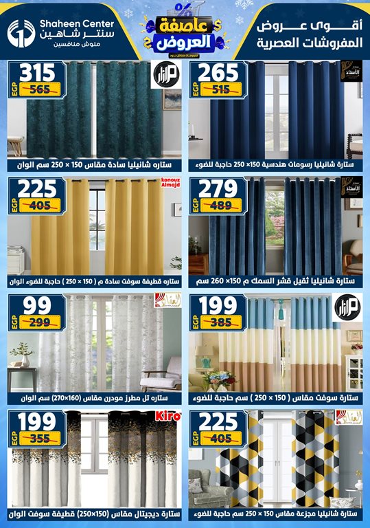 عروض سنتر شاهين اليوم