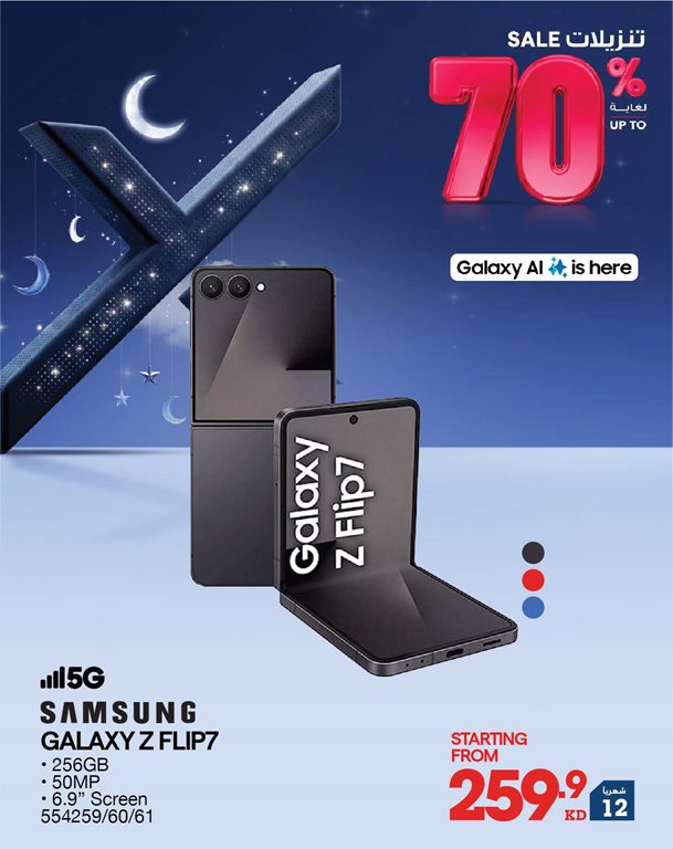 عروض الغانم اليوم