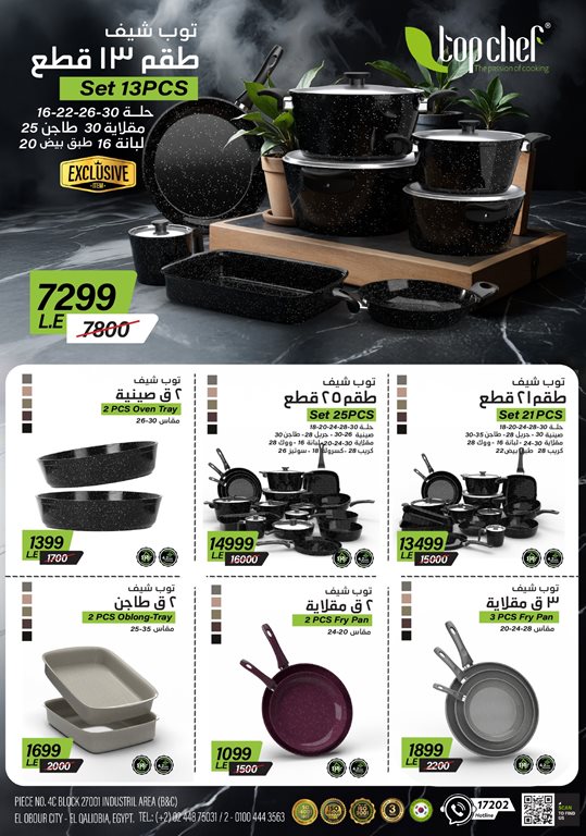 عروض سنتر شاهين اليوم