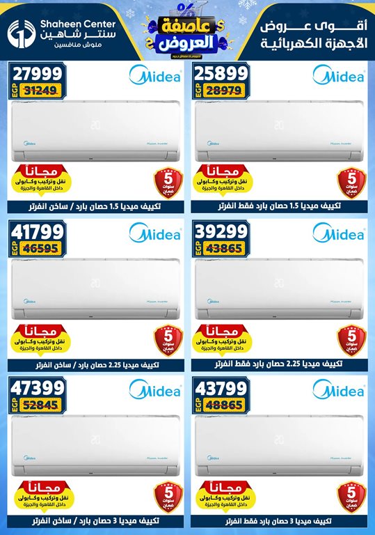 عروض سنتر شاهين اليوم