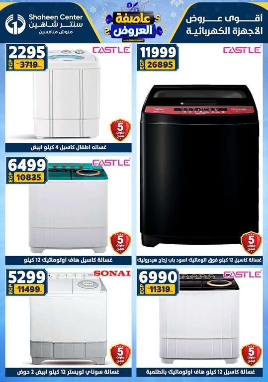 عروض سنتر شاهين اليوم