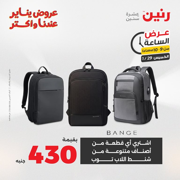 عروض رنين اليوم