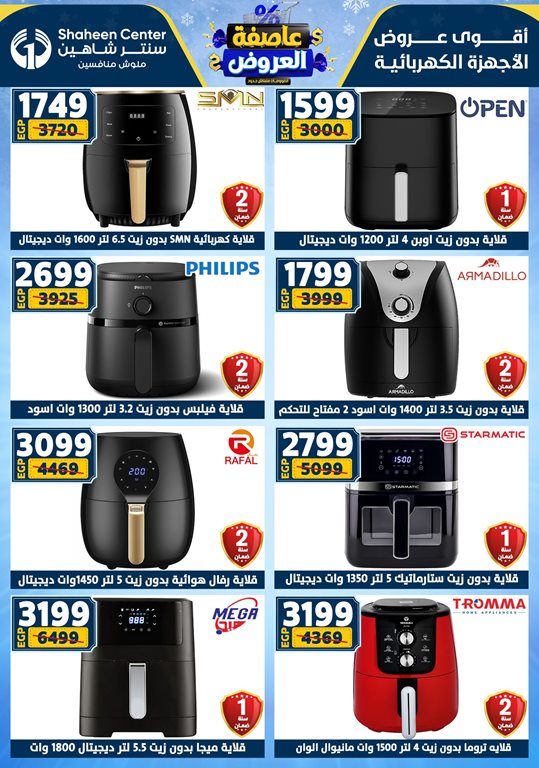 عروض سنتر شاهين اليوم