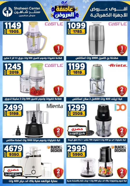 عروض سنتر شاهين اليوم