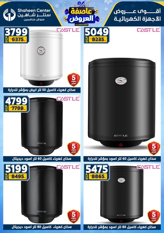 عروض سنتر شاهين اليوم