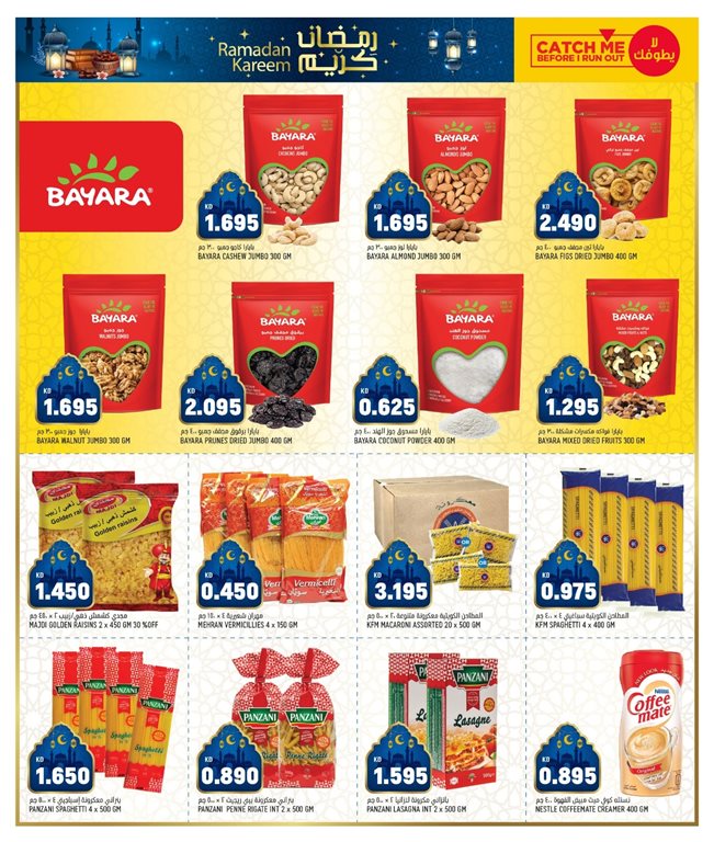 عروض اون كوست الكويت