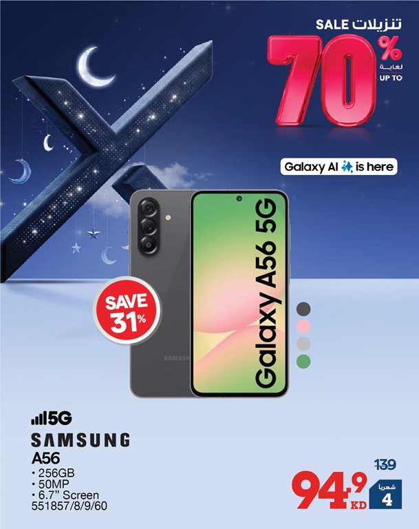 عروض الغانم اليوم