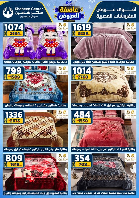 عروض سنتر شاهين اليوم