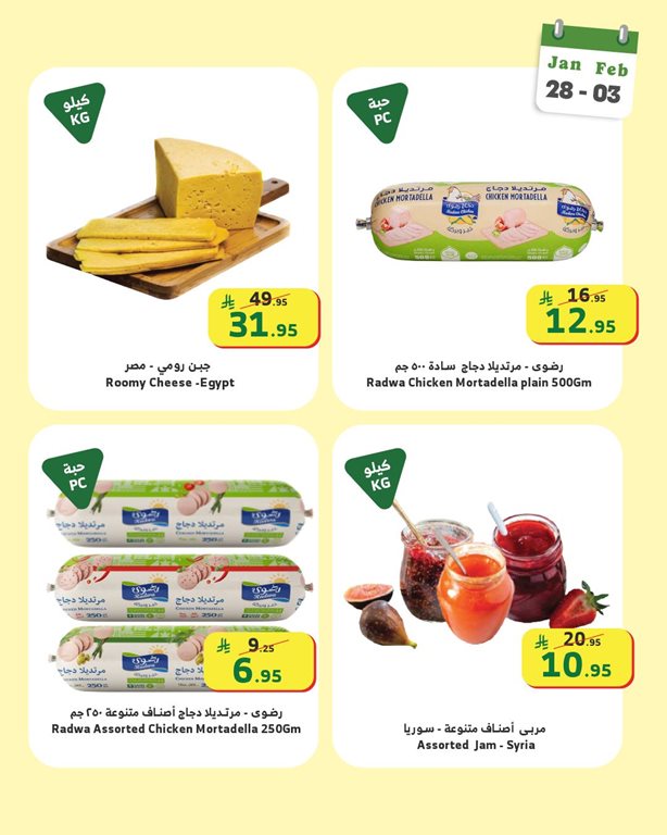 عروض الراية جدة اليوم