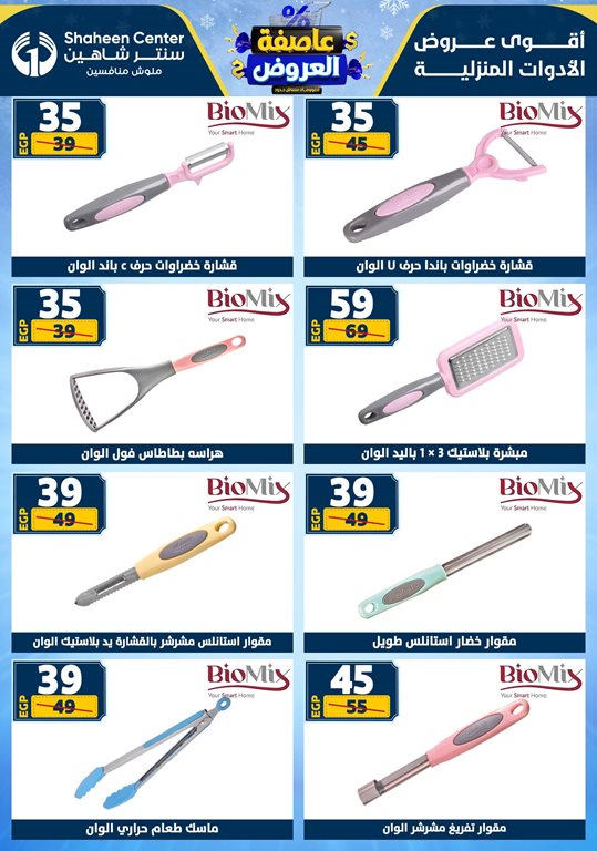 عروض سنتر شاهين اليوم