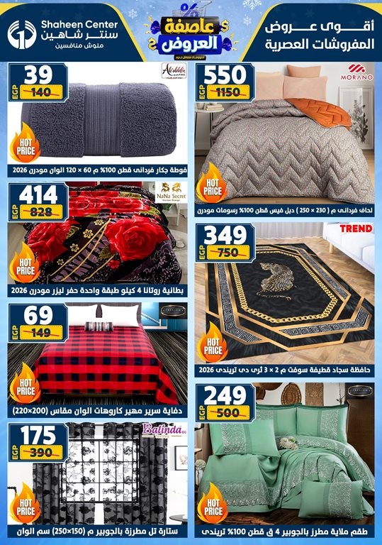عروض سنتر شاهين اليوم