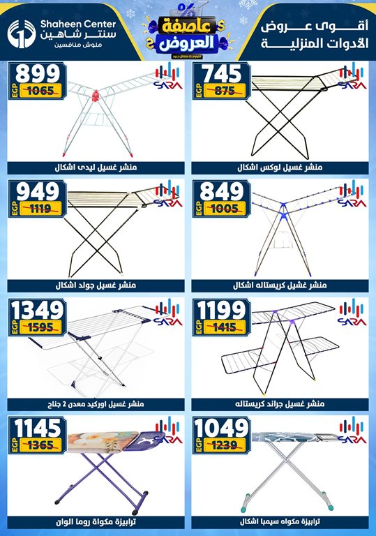 عروض سنتر شاهين اليوم