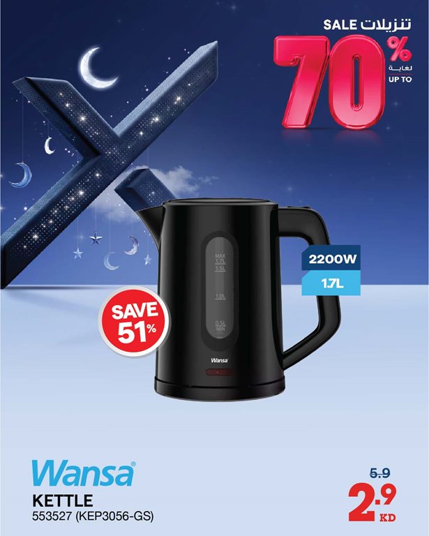 عروض الغانم اليوم