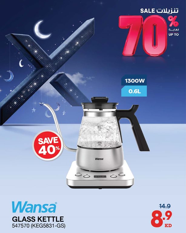 عروض الغانم اليوم