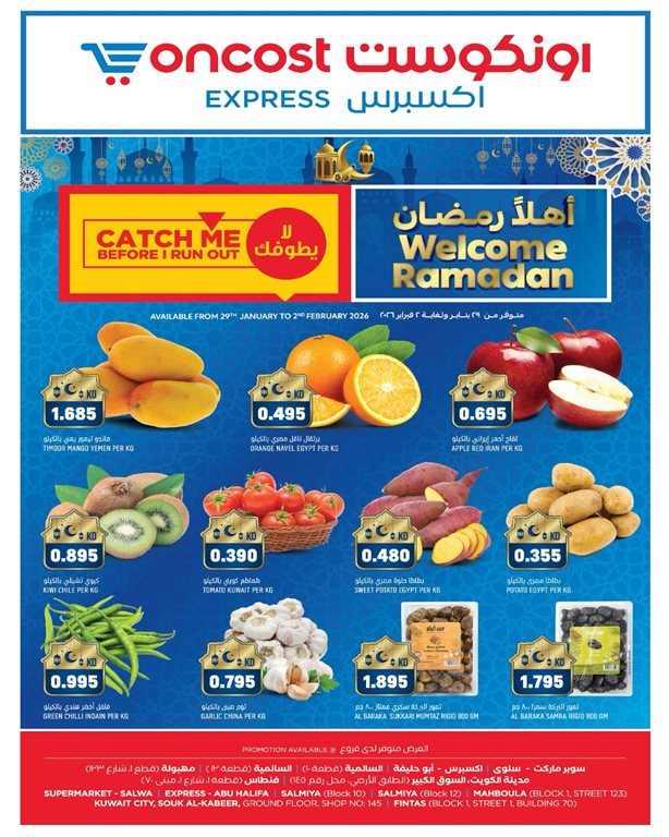 عروض اون كوست الكويت