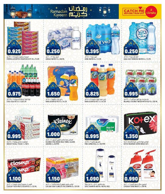 عروض اون كوست الكويت