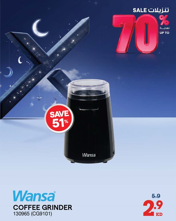 عروض الغانم اليوم