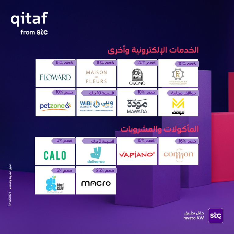 عروض فيفا الكويت