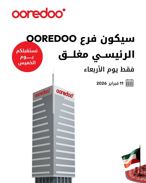 عروض اوريدو الكويت