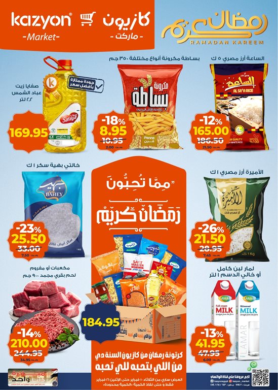 عروض كازيون