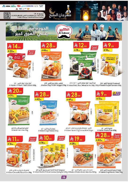 عروض الدانوب الدمام و الخبر اليوم