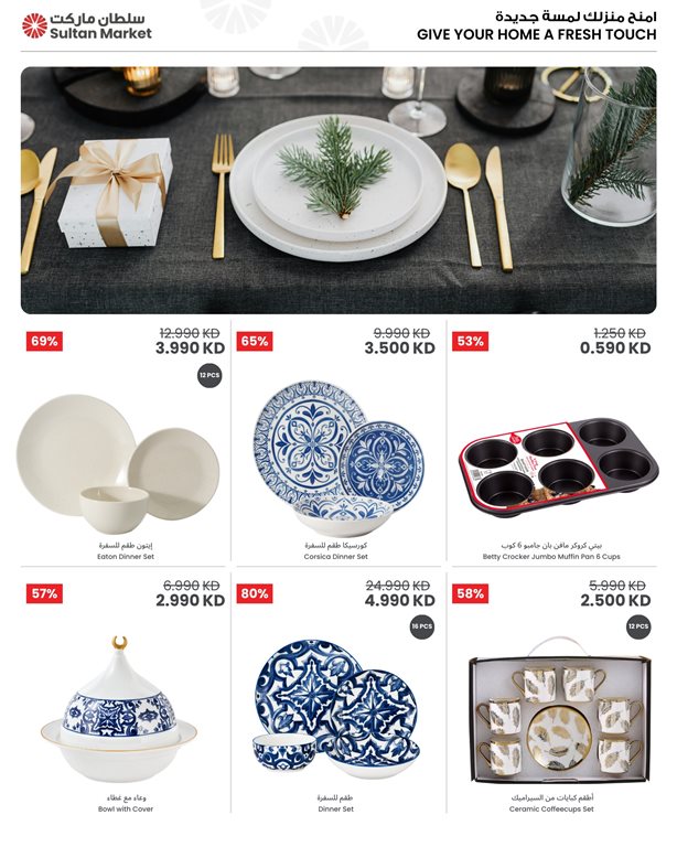 عروض مركز سلطان الكويت