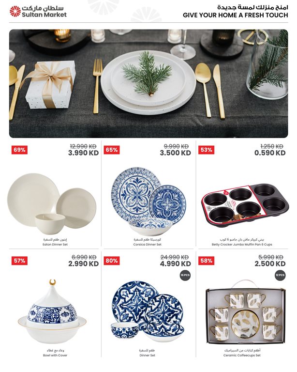 عروض مركز سلطان الكويت