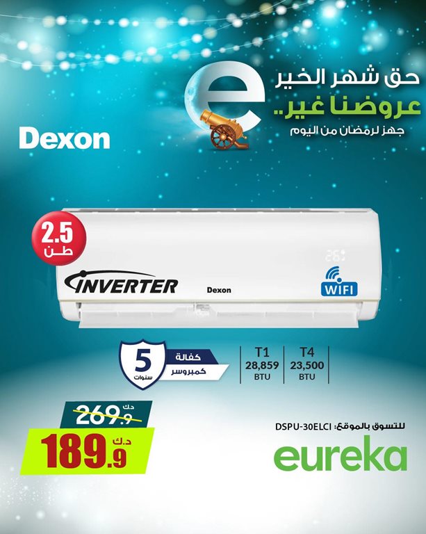 عروض يوريكا الكويت