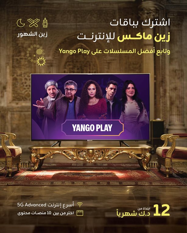 عروض زين الكويت