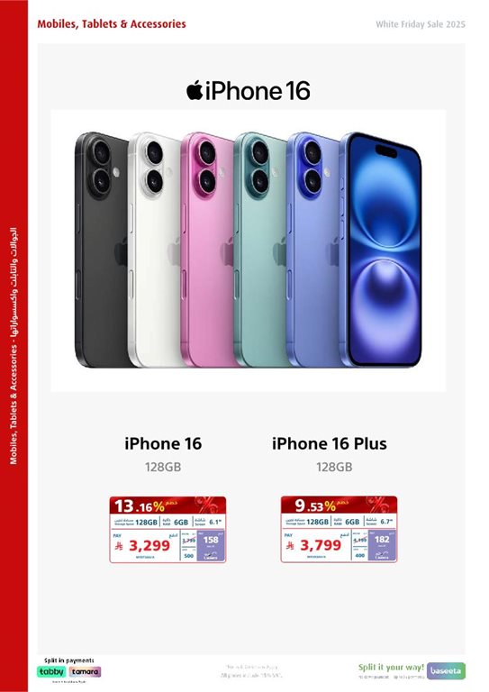 عروض اكسترا السعودية اليوم