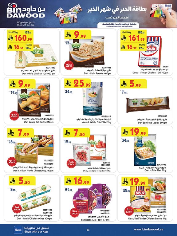 عروض بن داود اليوم