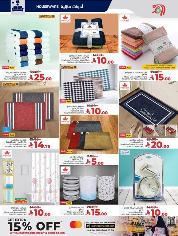 عروض لولو الخبر اليوم