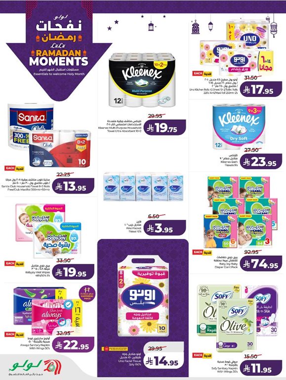 عروض لولو الخبر اليوم