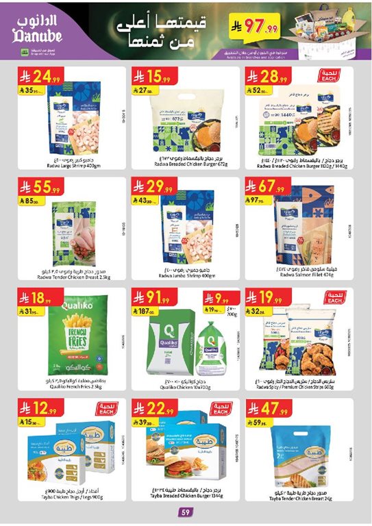 عروض الدانوب جدة اليوم