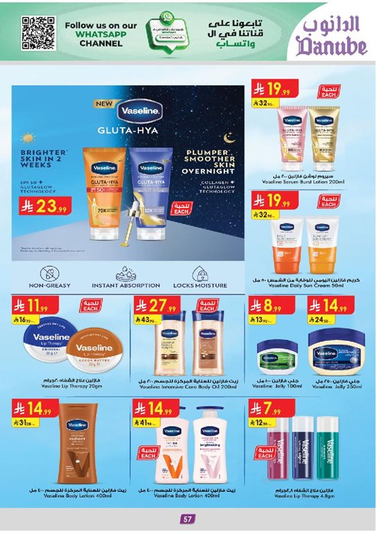 عروض الدانوب الرياض اليوم