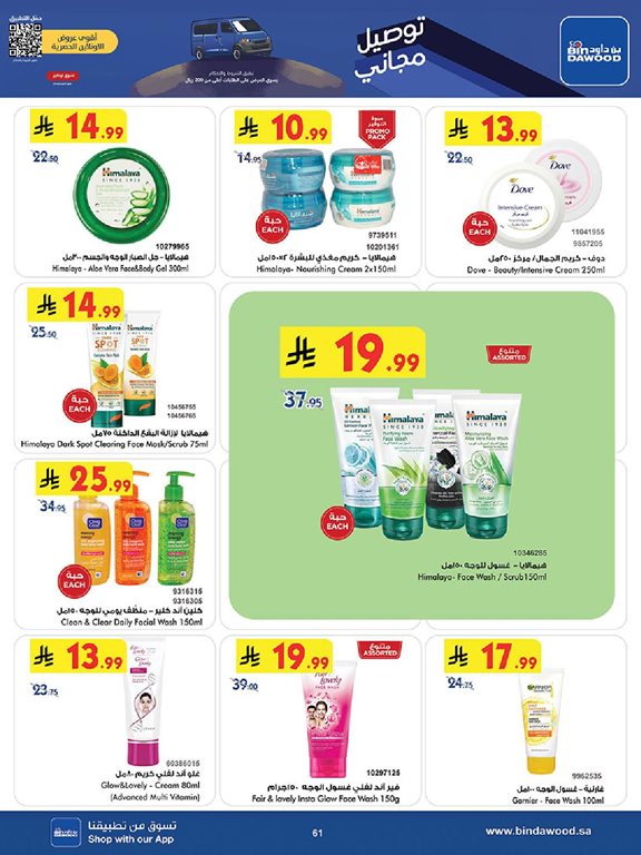 عروض بن داود جدة اليوم