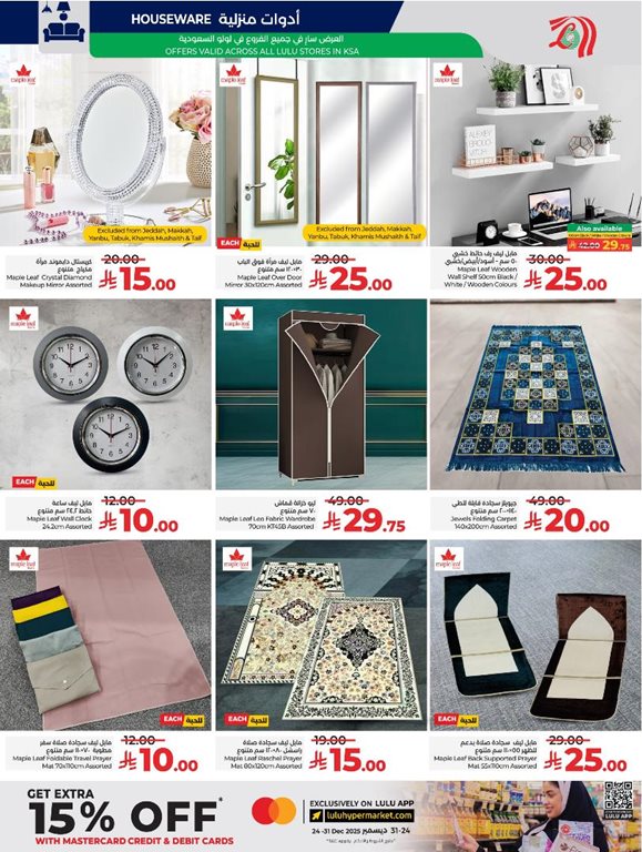 عروض لولو الرياض اليوم