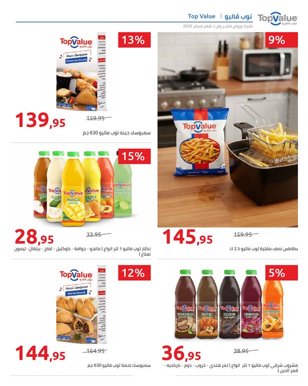 عروض هايبر وان اليوم