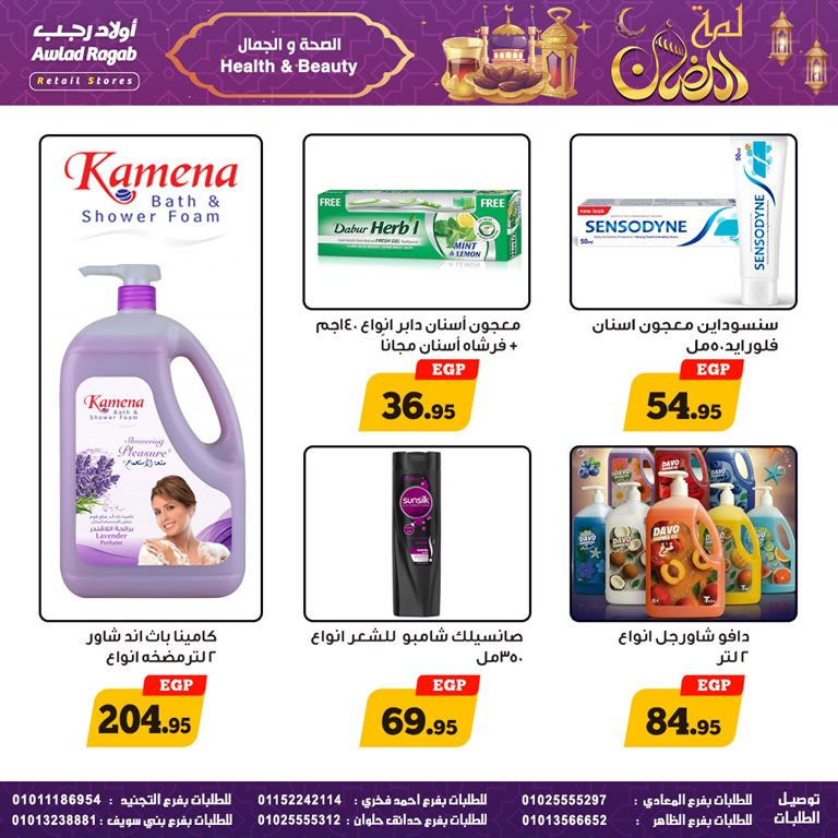 عروض اولاد رجب اليوم