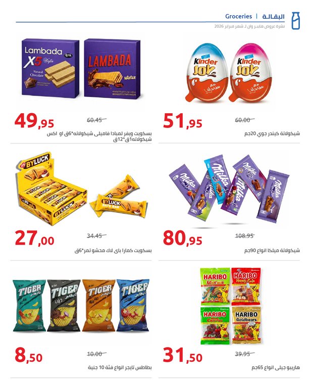 عروض هايبر وان اليوم