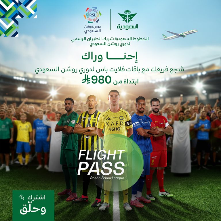 عروض الخطوط السعودية للرحلات الدولية اليوم