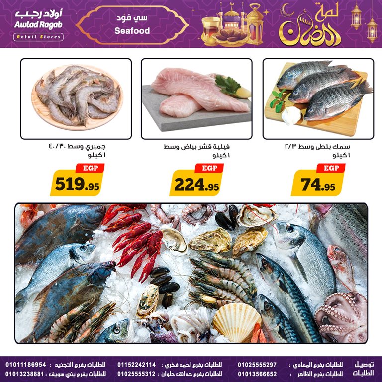 عروض اولاد رجب اليوم