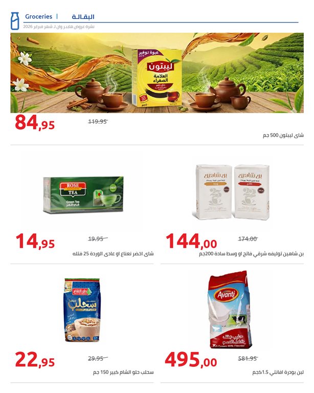 عروض هايبر وان اليوم