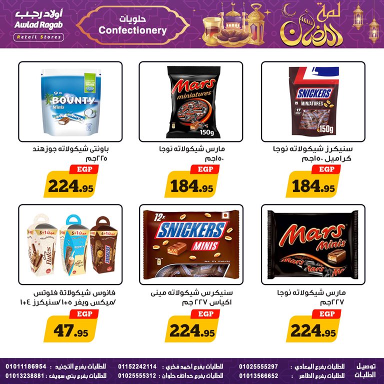 عروض اولاد رجب اليوم