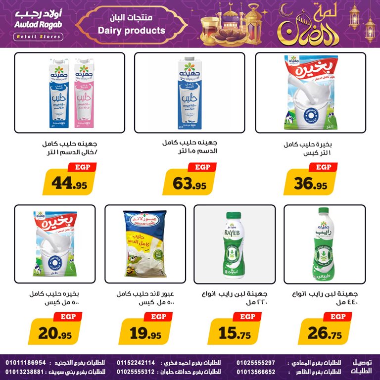 عروض اولاد رجب اليوم