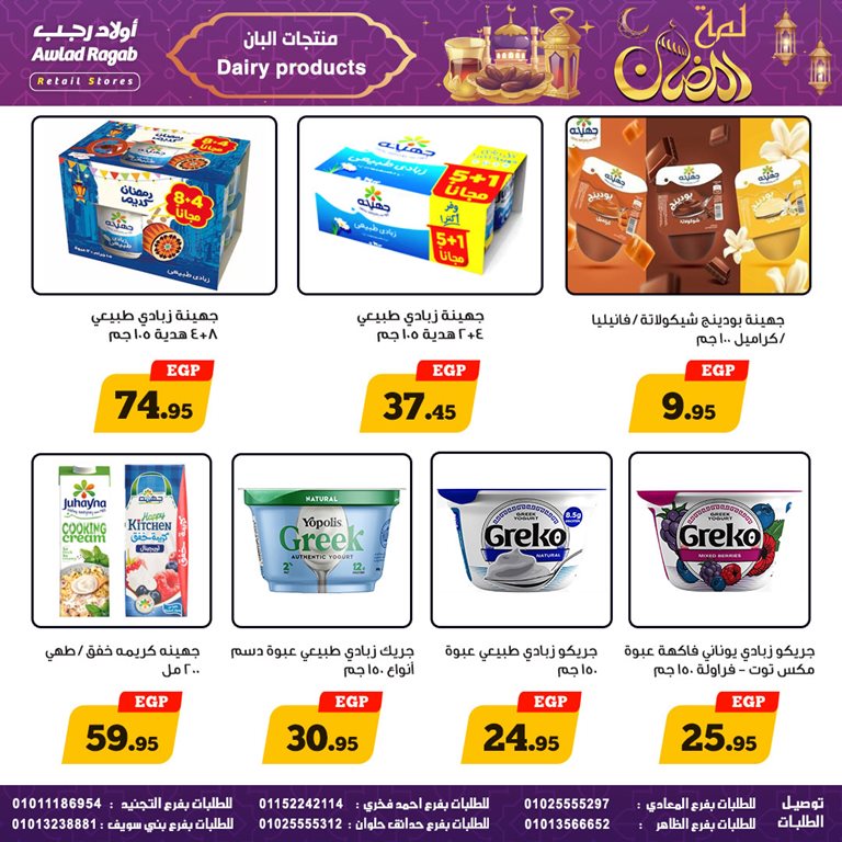 عروض اولاد رجب اليوم