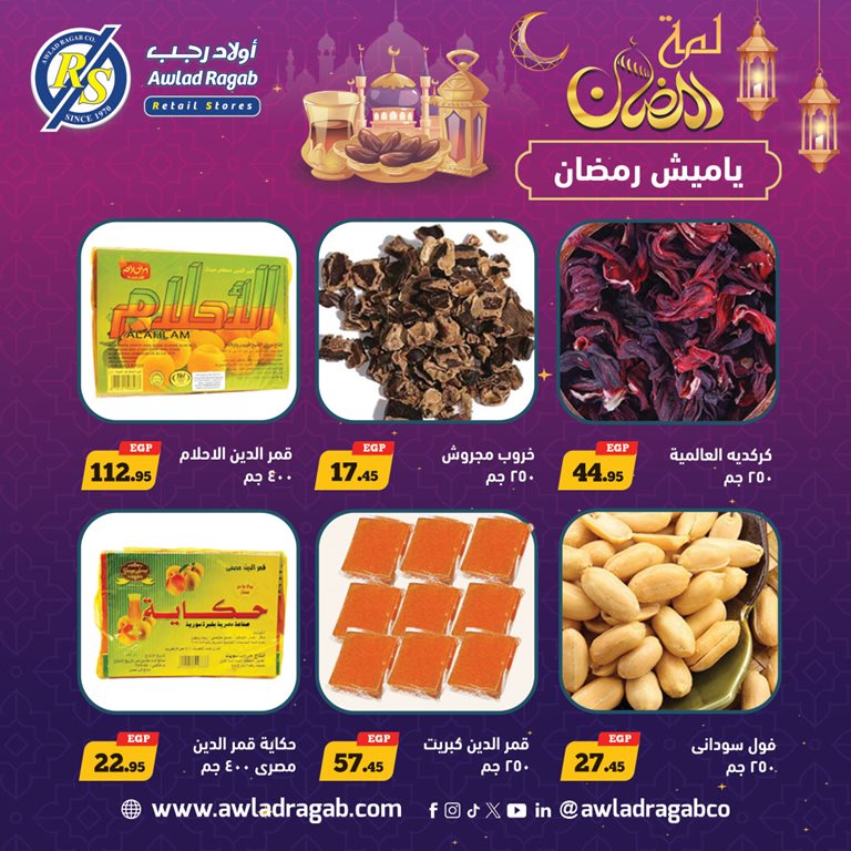 عروض اولاد رجب اليوم