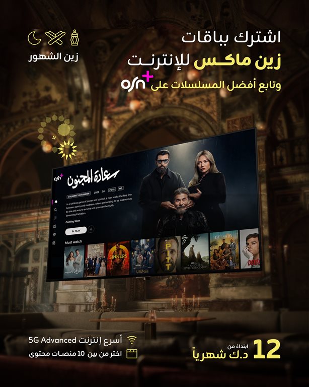 عروض زين الكويت