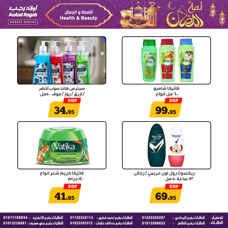 عروض اولاد رجب اليوم