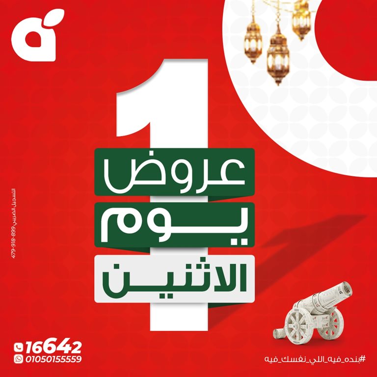 عروض بنده مصر اليوم